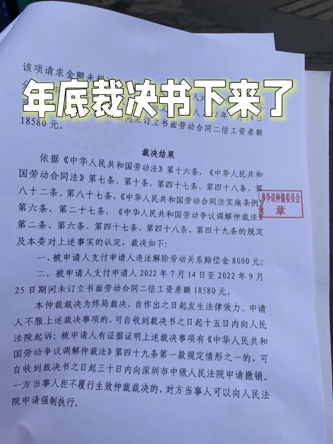 裁决结果：球队提出上诉后遭裁判否决
