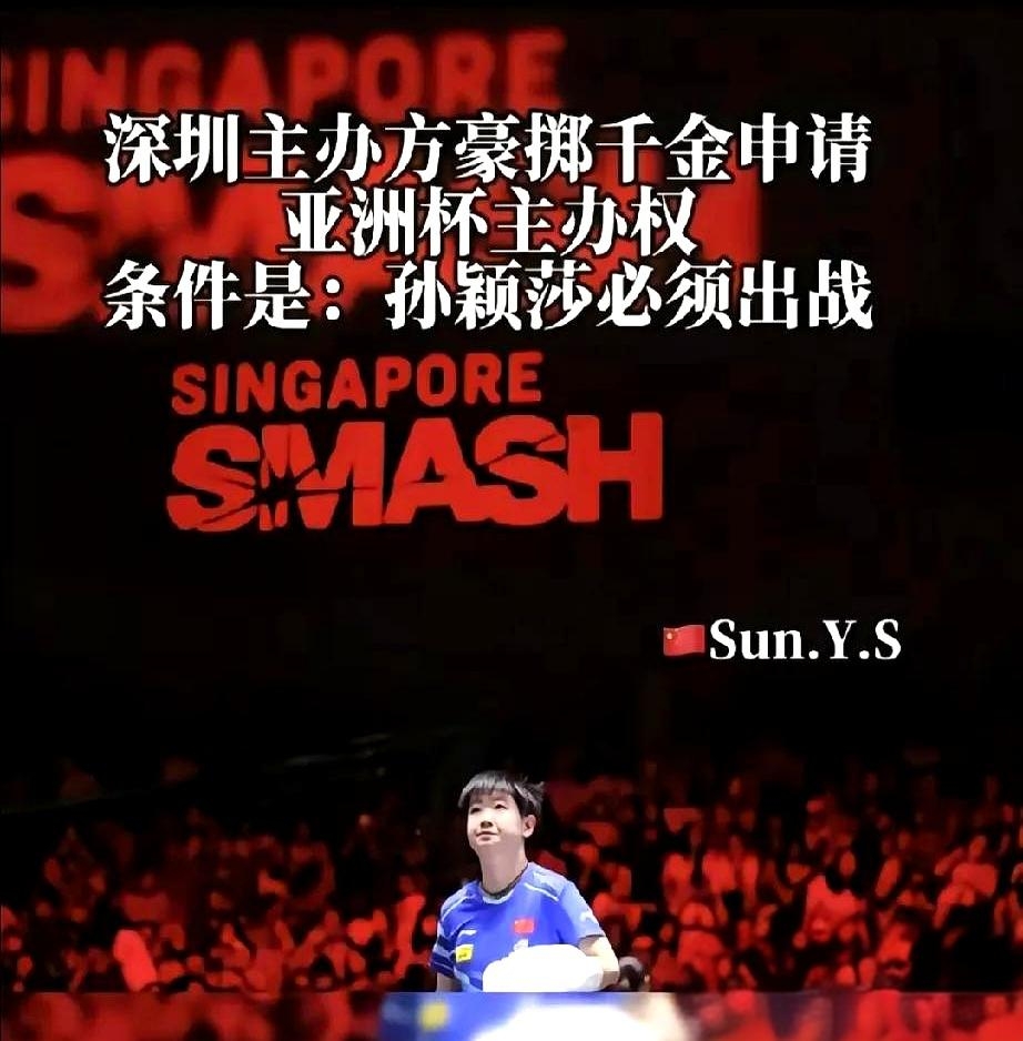 国米终场绝投孙颖莎,观众欢呼!经典一战再现传奇